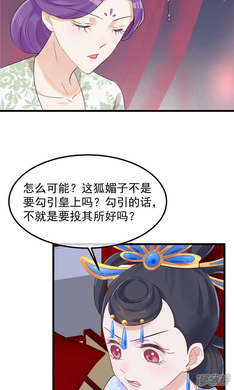 读档皇后漫画 第81话 搬弄是非 - 漫客栈