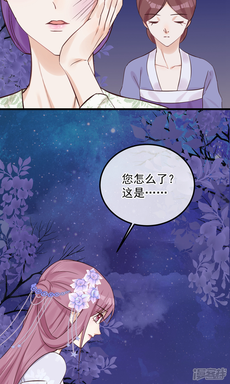 读档皇后漫画 第81话 搬弄是非 - 漫客栈