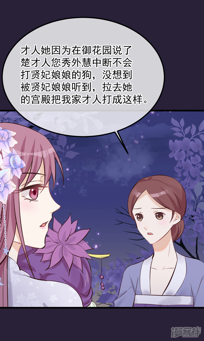 读档皇后漫画 第81话 搬弄是非 - 漫客栈