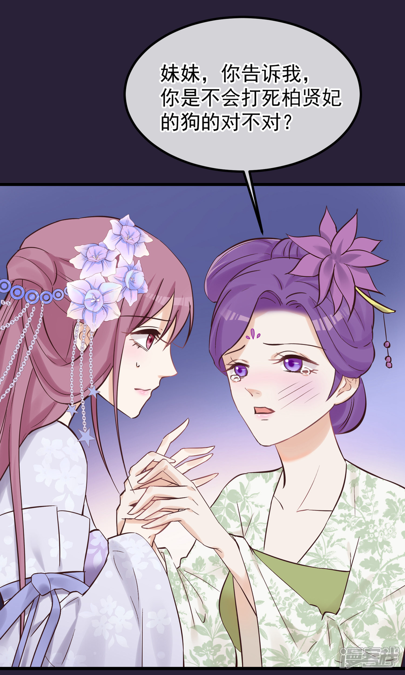 读档皇后漫画 第81话 搬弄是非 - 漫客栈