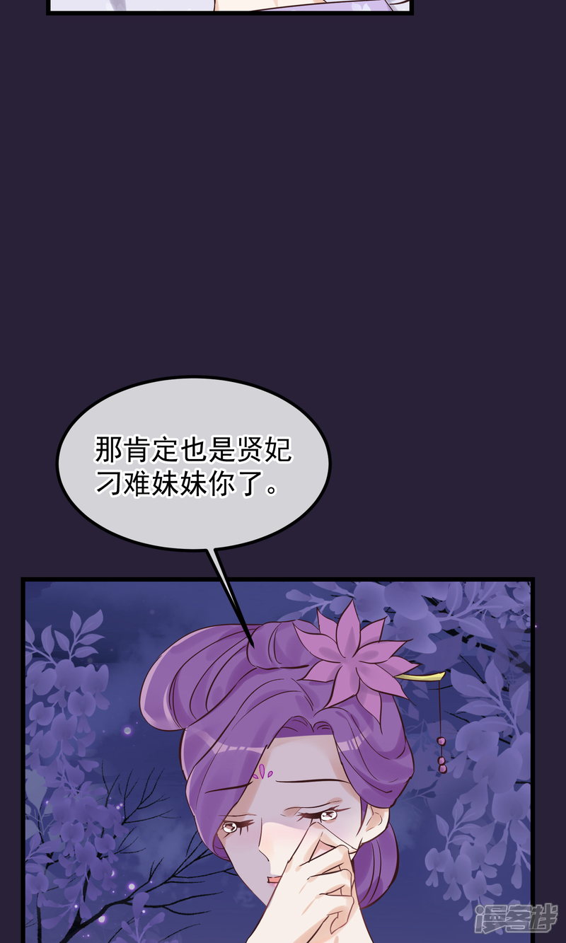 读档皇后漫画 第81话 搬弄是非 - 漫客栈