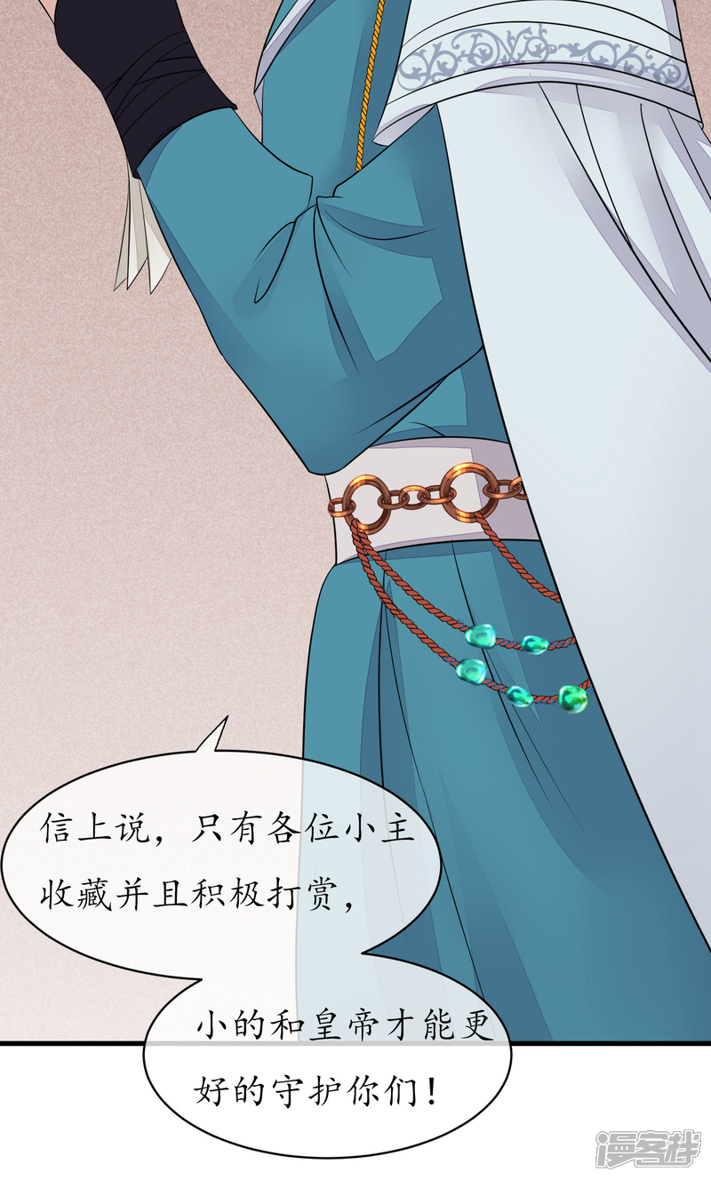读档皇后漫画 第81话 搬弄是非 - 漫客栈