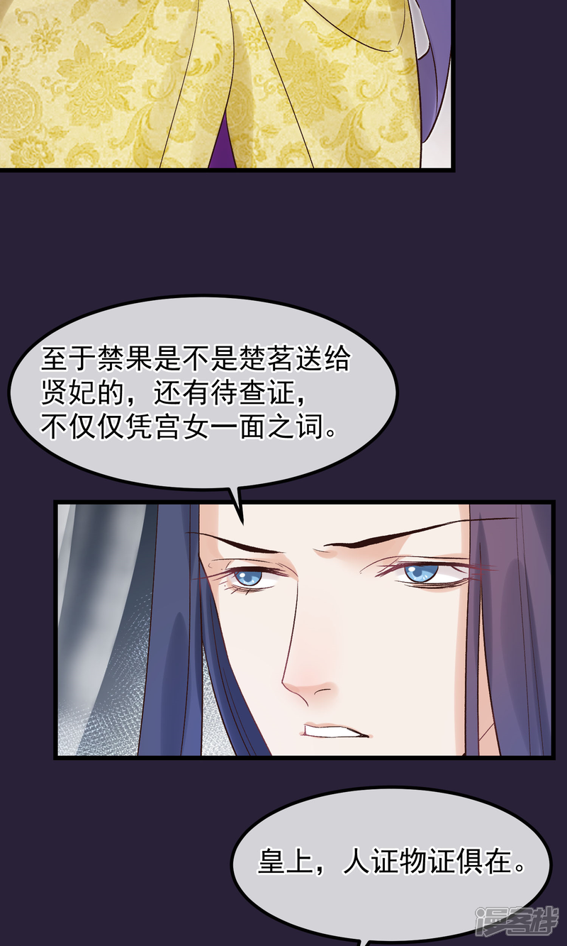 第94话 楚茗陷害贤妃