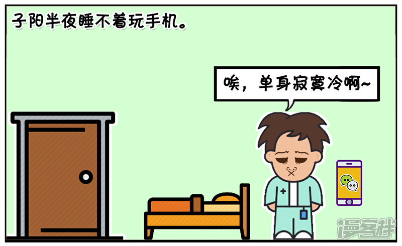 子阳半夜睡不着玩手机