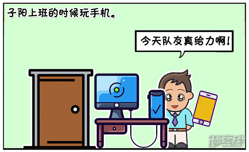 子阳简笔画漫画 子阳上班的时候偷偷在玩手机 - 漫客栈