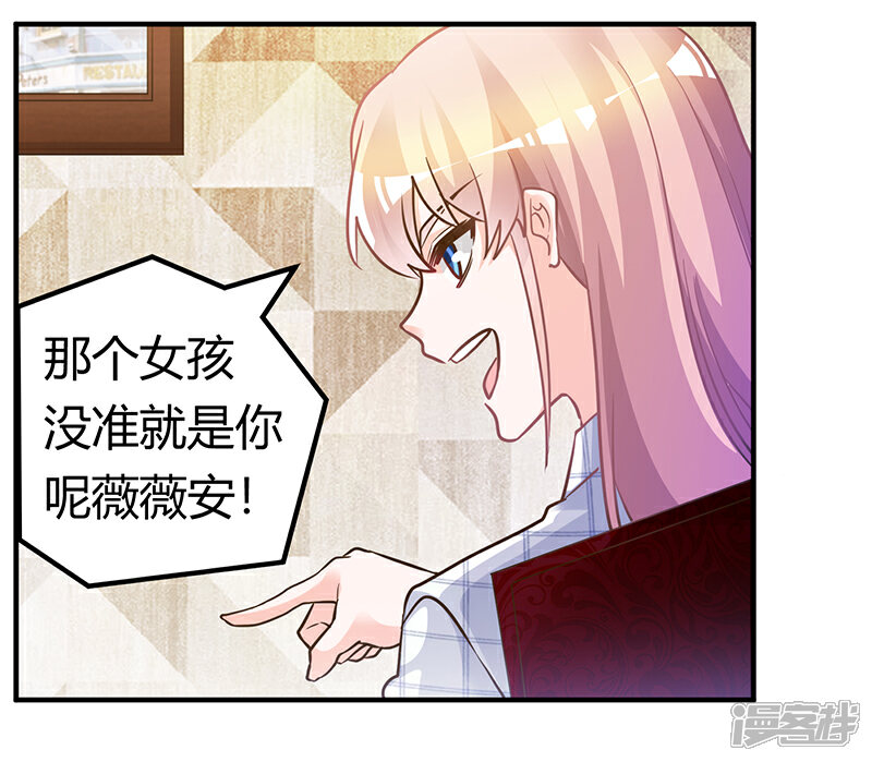 总裁的天价萌妻漫画 第176话 空气突然安静 - 漫客栈