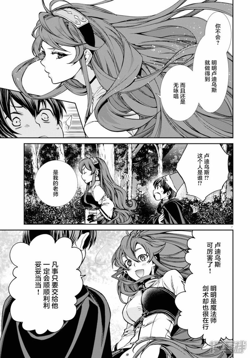 无职转生漫画 番外3 - 漫客栈