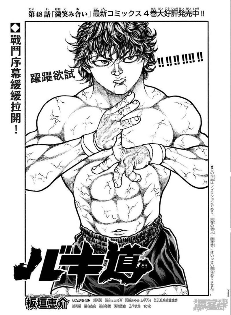 刃牙道Ⅱ漫画 第48话 - 漫客栈