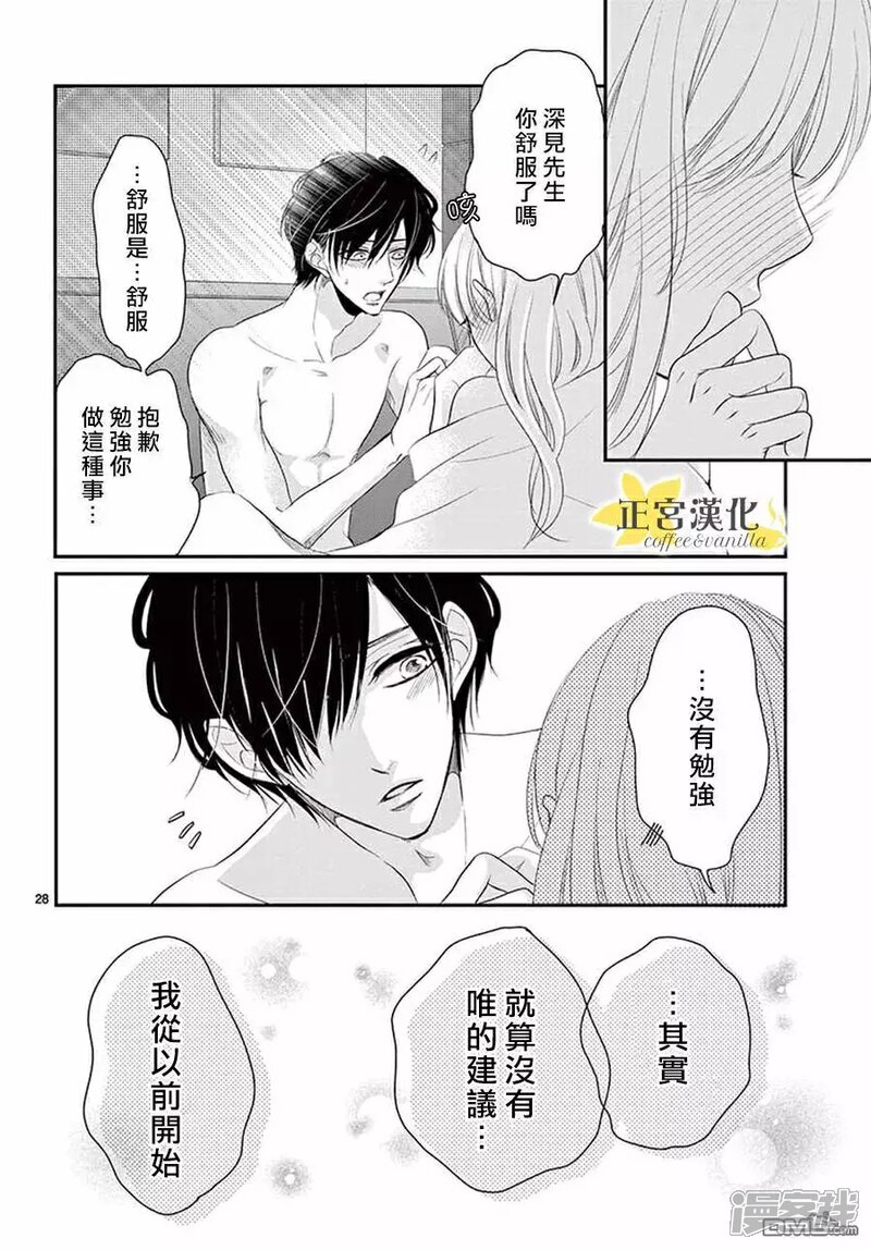 咖啡遇上香草漫画 第47话 - 漫客栈