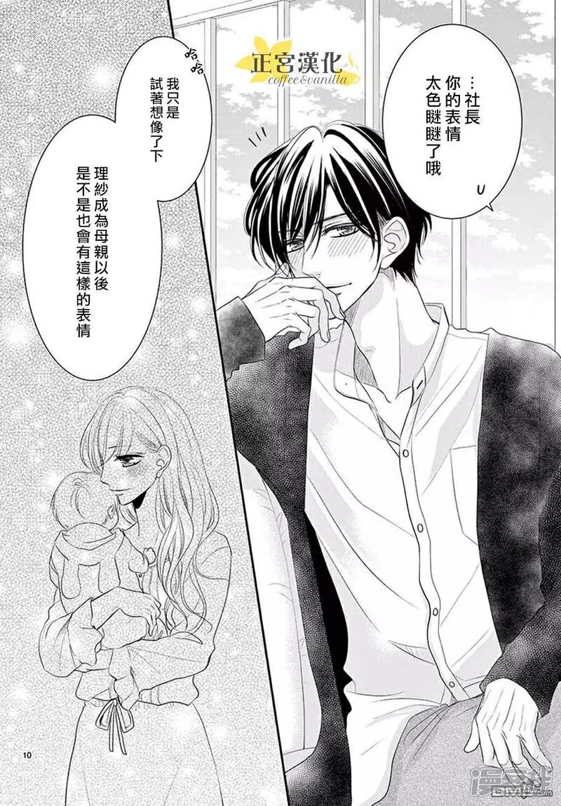 咖啡遇上香草漫画 第48话 - 漫客栈