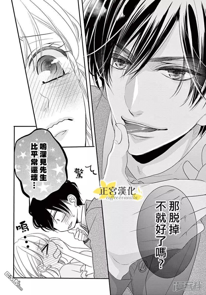 咖啡遇上香草漫画 第49话 - 漫客栈