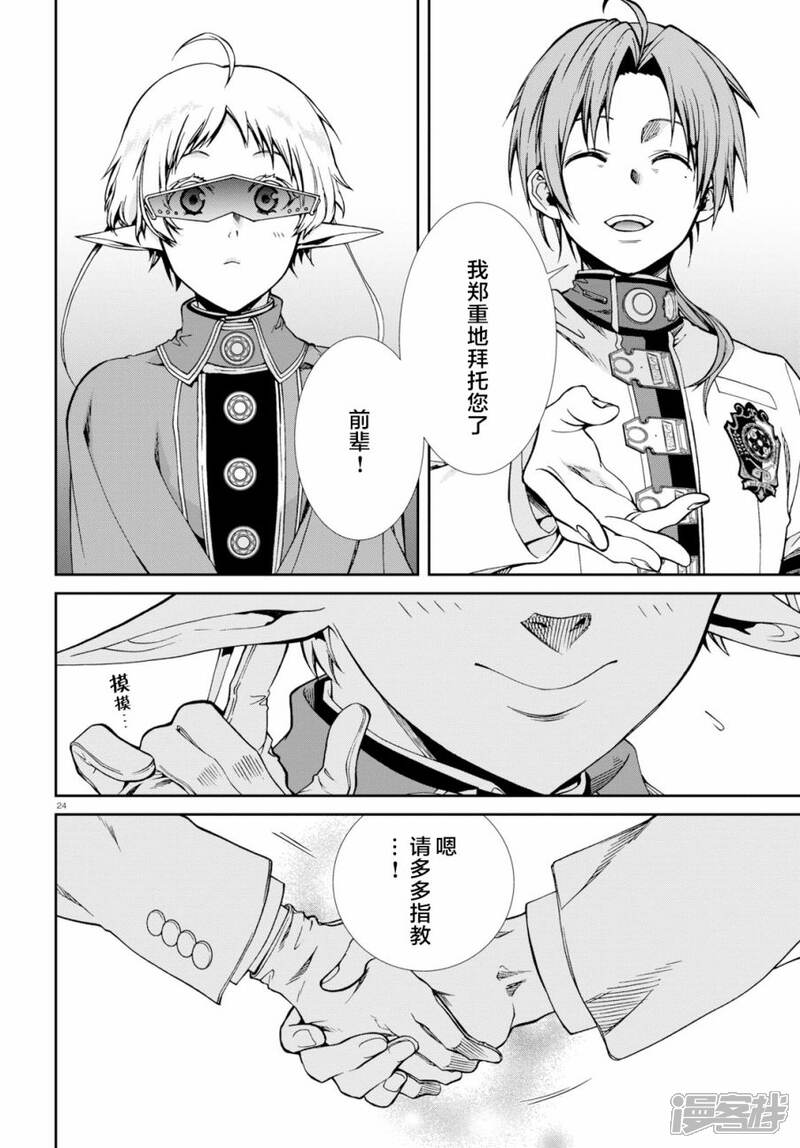 无职转生漫画 第57话 西露菲艾特 - 漫客栈