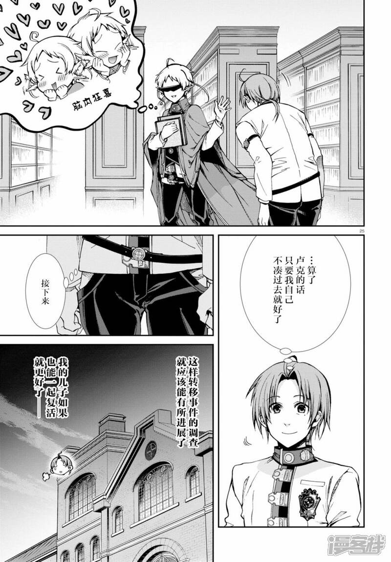 无职转生漫画 第57话 西露菲艾特 - 漫客栈
