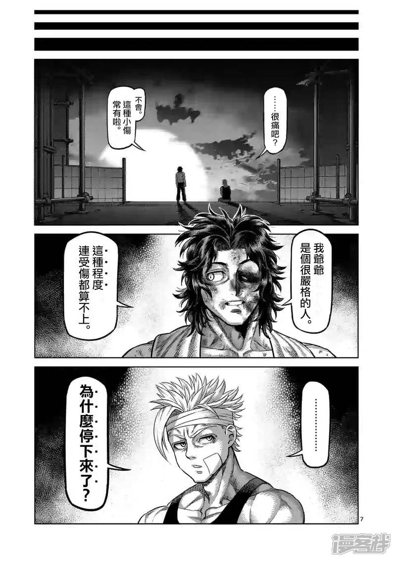 拳愿奥米迦漫画 第40话 不正常 - 漫客栈