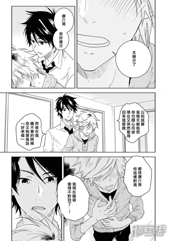 独占我的英雄漫画 第51话 - 漫客栈