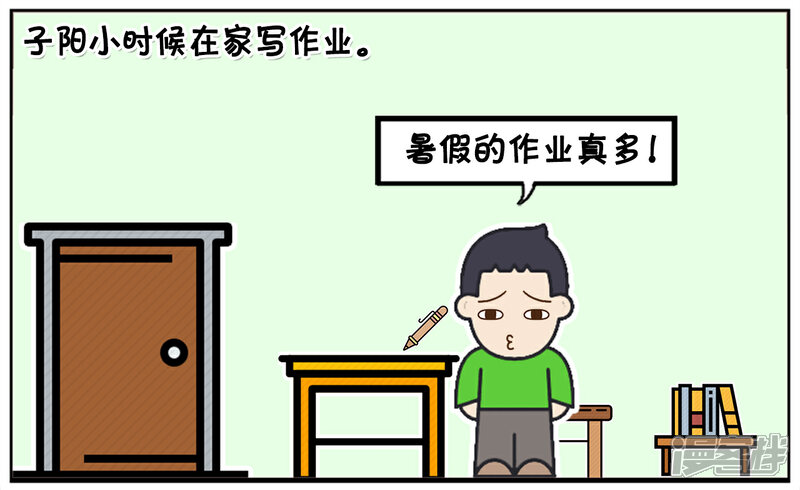 子阳简笔画漫画 子阳小时候在家写作业 - 漫客栈