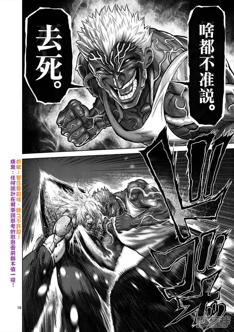 拳愿奥米迦漫画 第51话 - 漫客栈