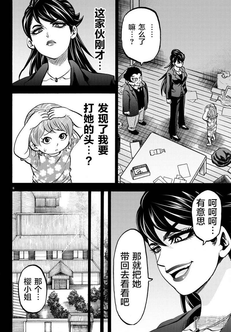 六道的恶女们漫画 第178话 佐知子的坦白 - 漫客栈