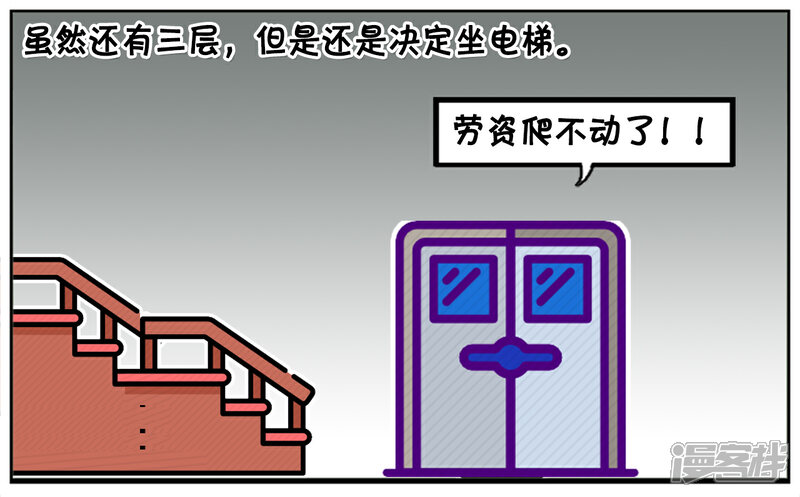 子阳简笔画漫画 子阳下班回家,发现电梯坏了 - 漫客栈