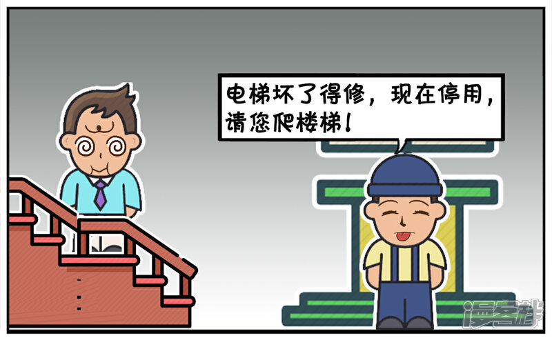 子阳简笔画漫画 子阳下班回家,发现电梯坏了 - 漫客栈