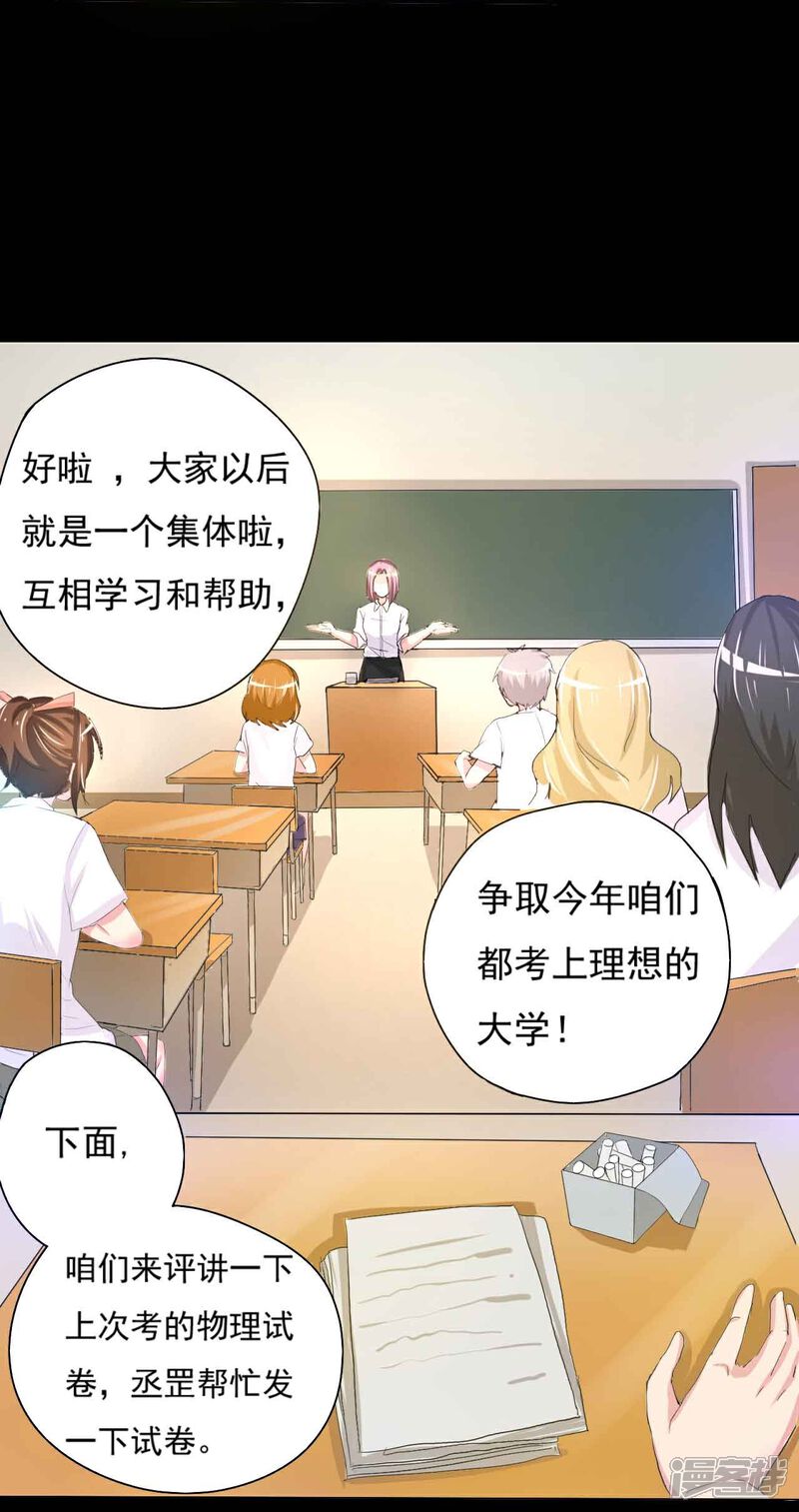 前桌学霸,后桌学渣漫画 第1话 插班生 - 漫客栈