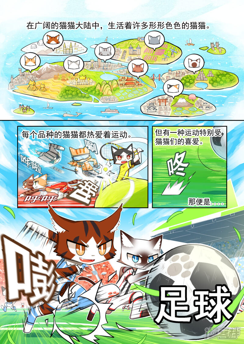 足球猫猫第01话_002.jpg