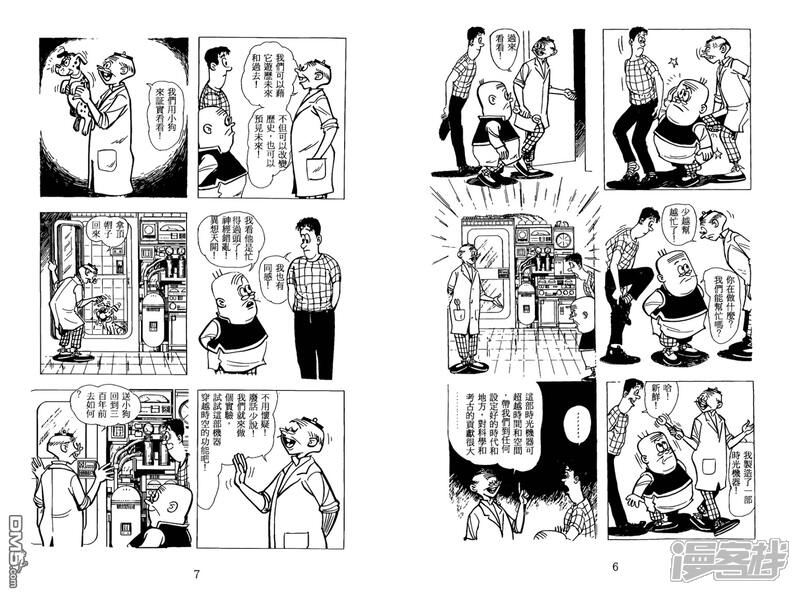 老夫子漫画 老夫子水浒传 1 - 漫客栈