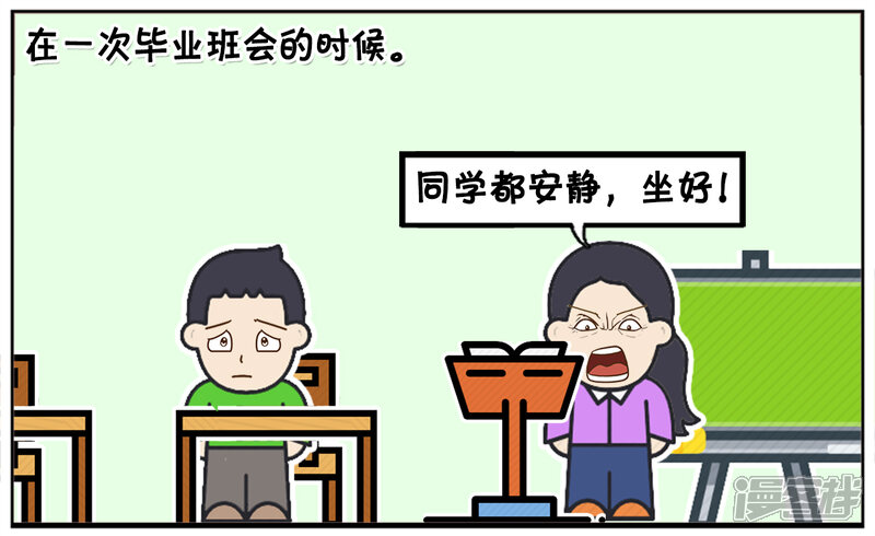 在毕业班会的时候,老师提个问题