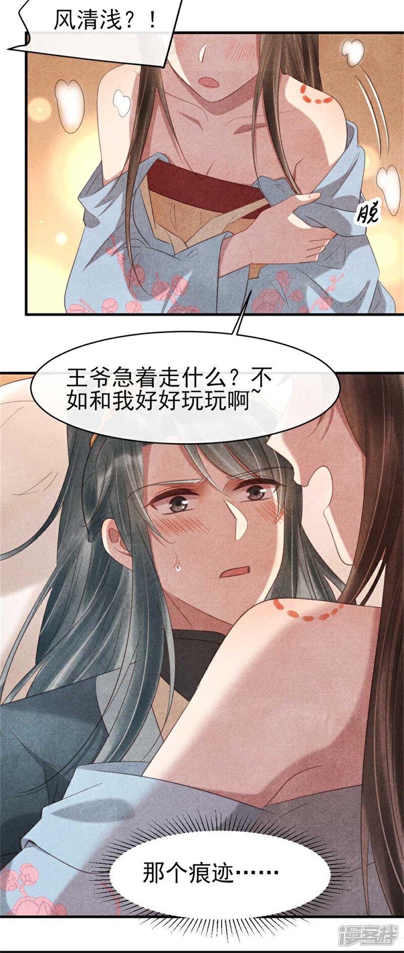 纨绔王妃要爬墙漫画 第64话 含情毒 漫客栈