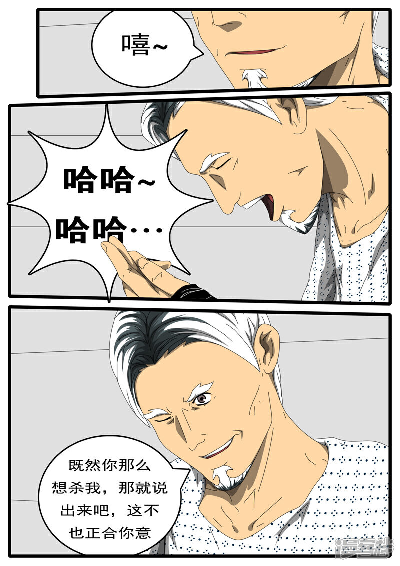 world game漫画 第203天 第9小时20分 - 漫客栈