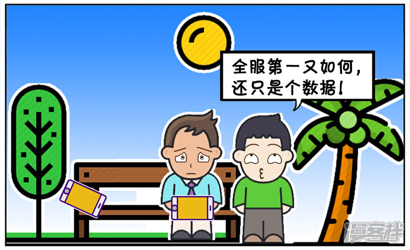 子阳简笔画漫画 子阳看着身旁玩手机的年轻人 - 漫客栈