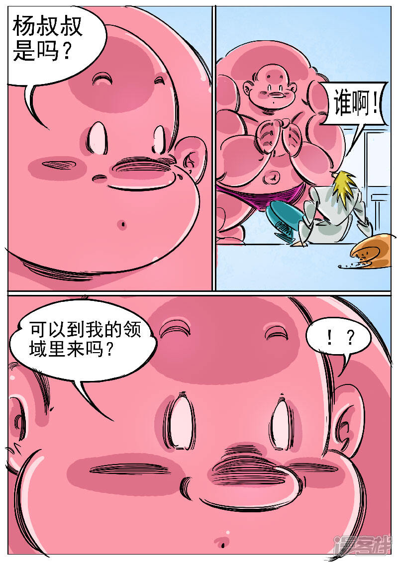 寄生虫漫画 第61话,领域 - 漫客栈