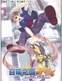 召唤之国漫画