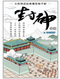 封神外传漫画