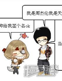 追星族漫画