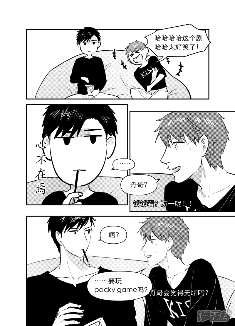 金牌助理漫画 番外 pocky day 封印图解锁福利 - 漫