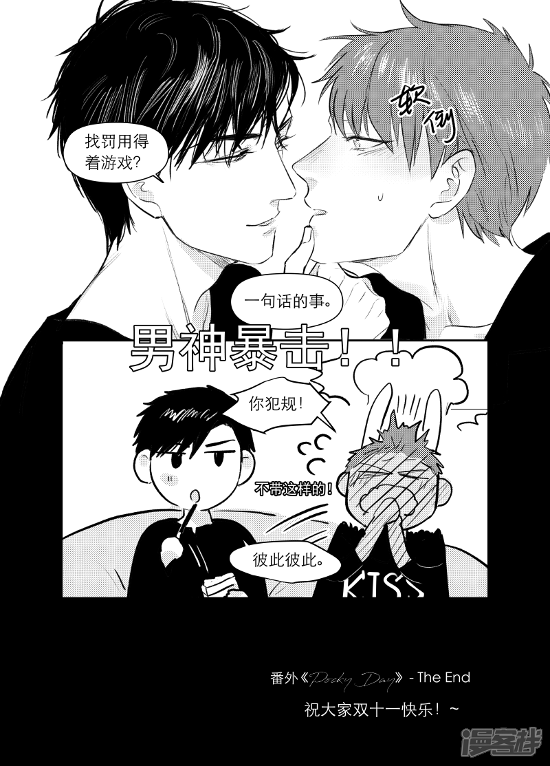 金牌助理漫画 番外 pocky day 封印图解锁福利 - 漫