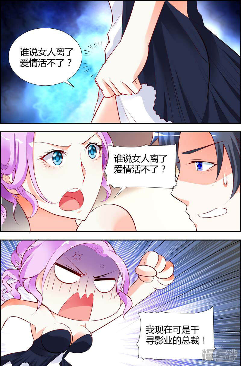 主人,请解开漫画 第17话 - 漫客栈