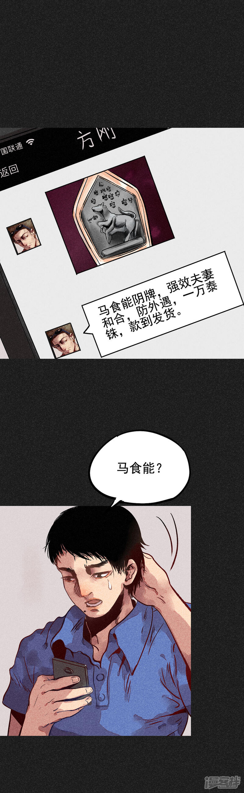 第13话 强效马食能