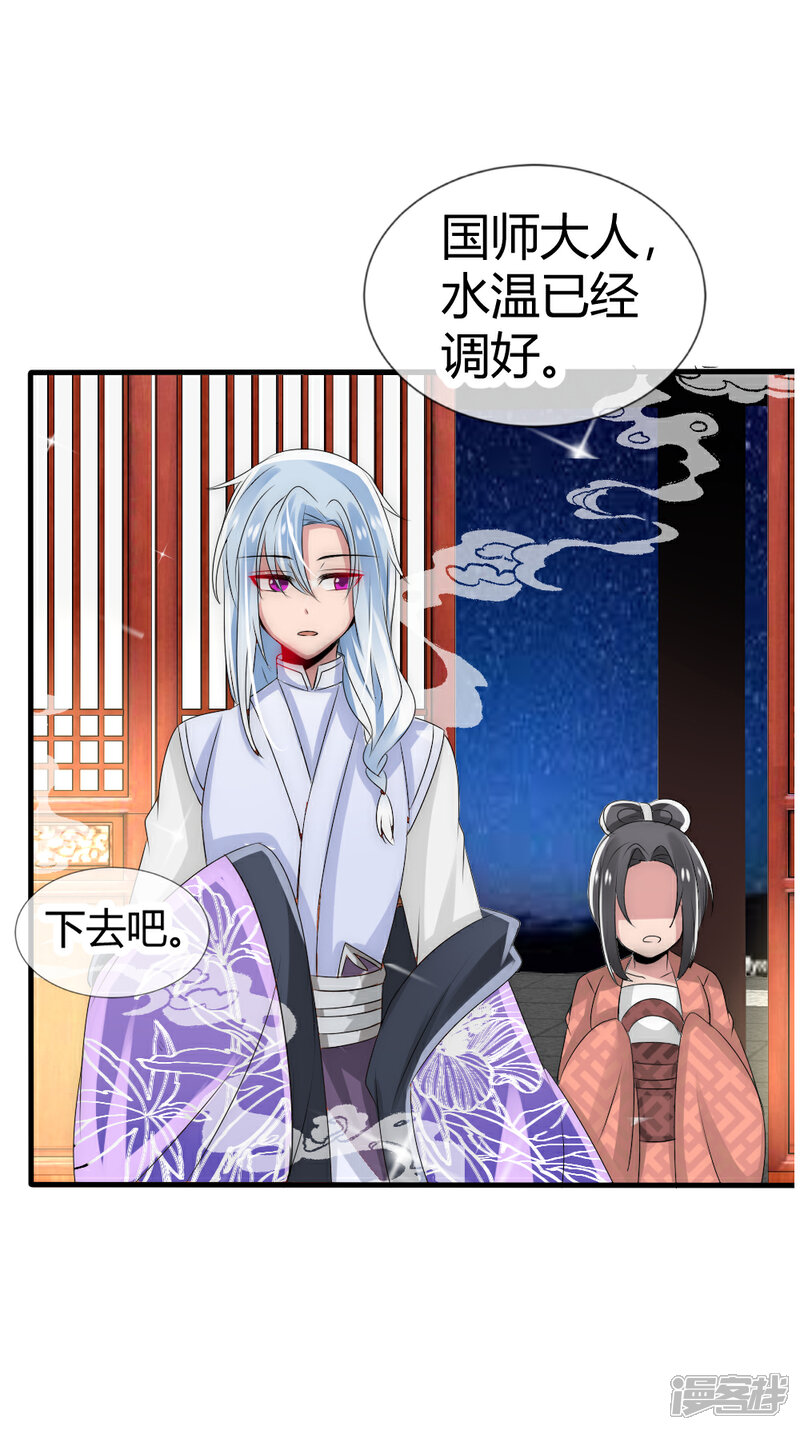 第14话 糟糕,撞上国师大人沐浴
