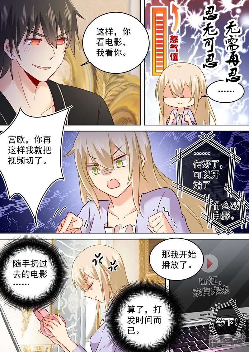 我的男人是个偏执狂漫画 第165话 陪宫欧看爱情动作片