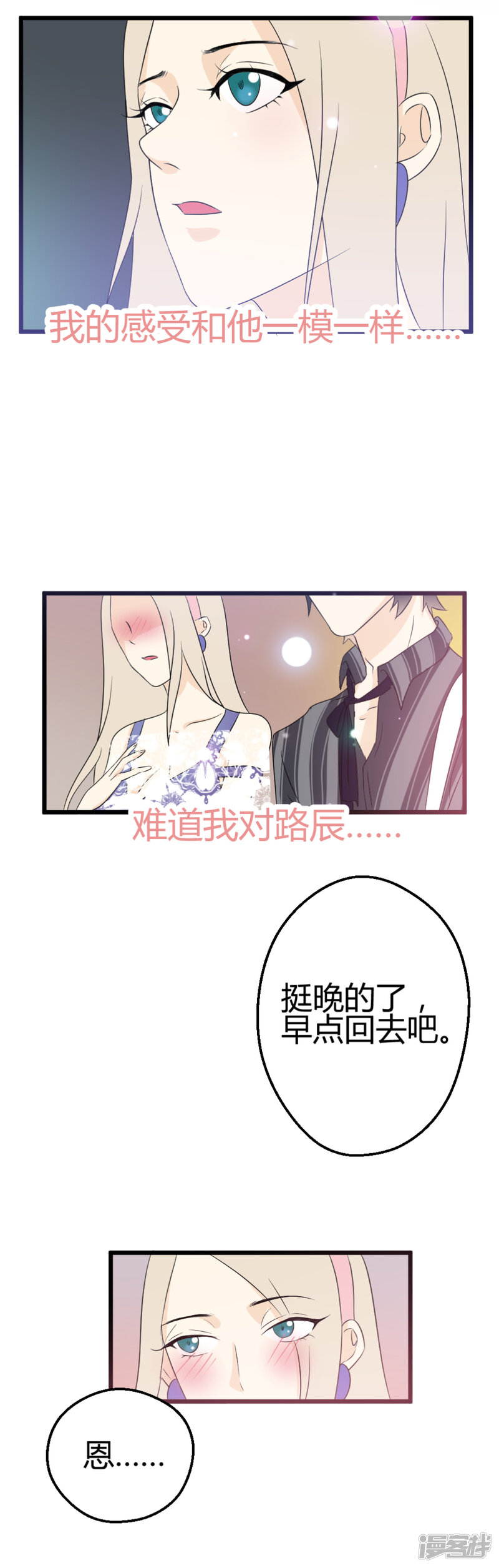 第47话 突如其来的胸咚?