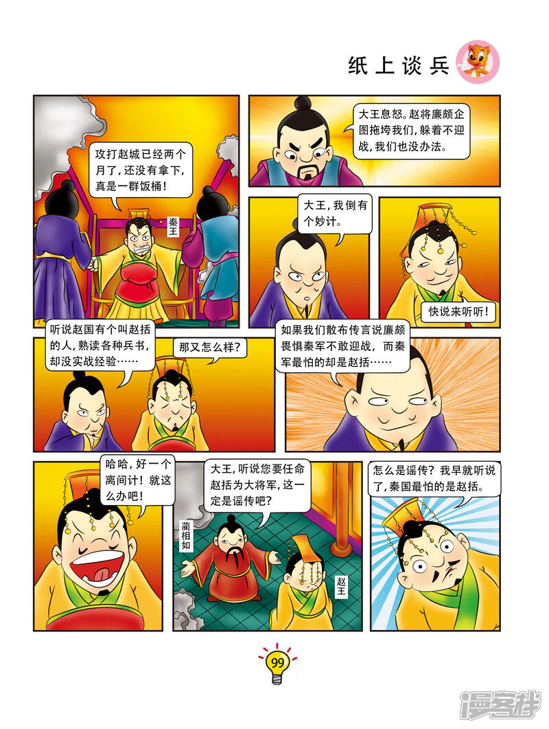 虹猫蓝兔大话成语漫画 第19话 纸上谈兵 - 漫客栈