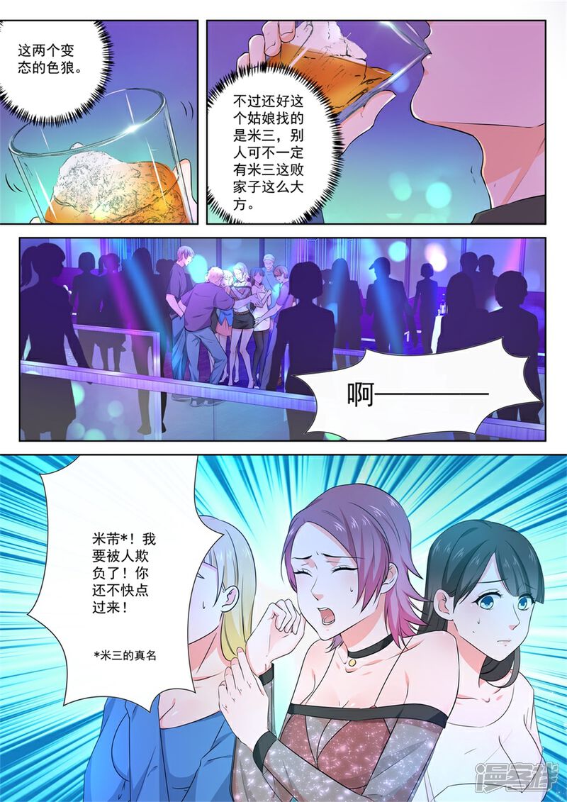 最强枭雄系统漫画 第100话 流氓! - 漫客栈