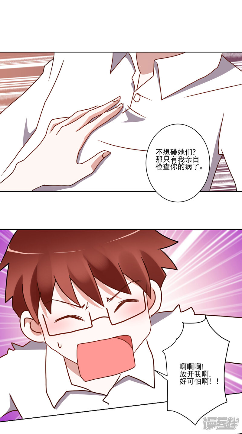 我的妹妹才没有那么好欺负漫画 第22话 成为我的奴隶