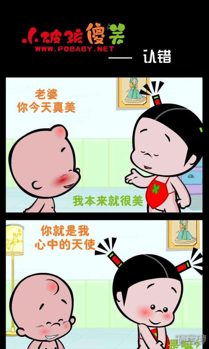 小破孩认错