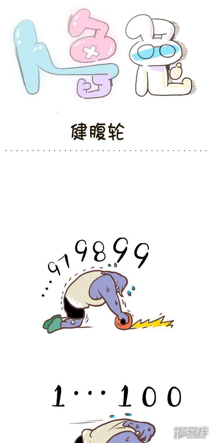 第8话 健腹轮