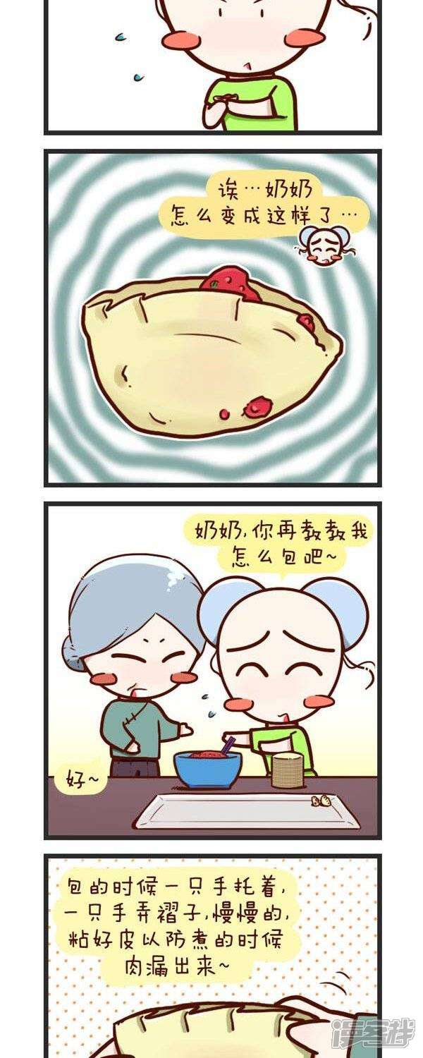 第56话 包饺子