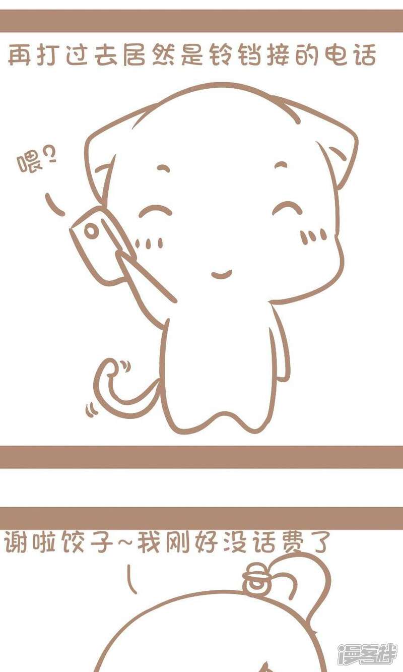 感觉自己蠢蠢哒漫画 第57话 我喜欢你很久了 - 漫客栈