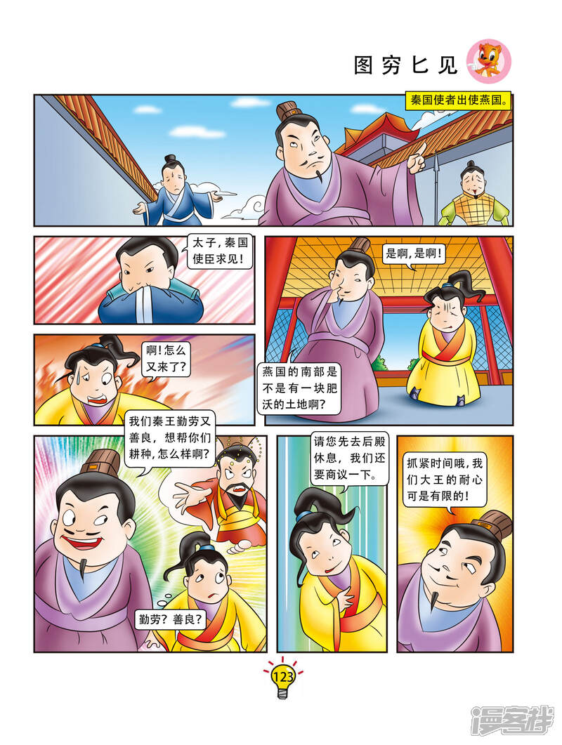 虹猫蓝兔大话成语漫画 第24话 图穷匕见 - 漫客栈